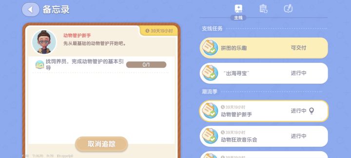 这个任务为啥接了没反应啊截图