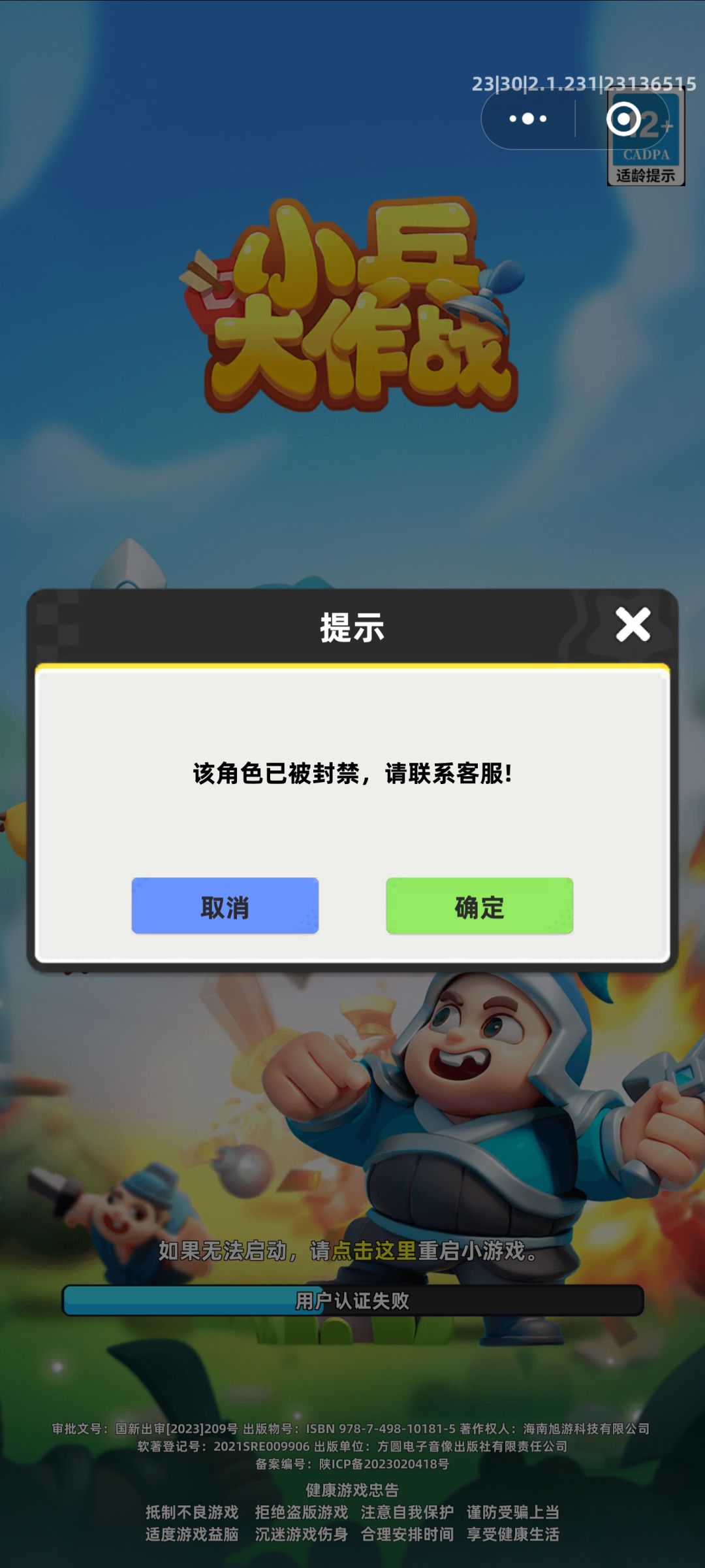 准备玩小兵大作战的注意了。 2
