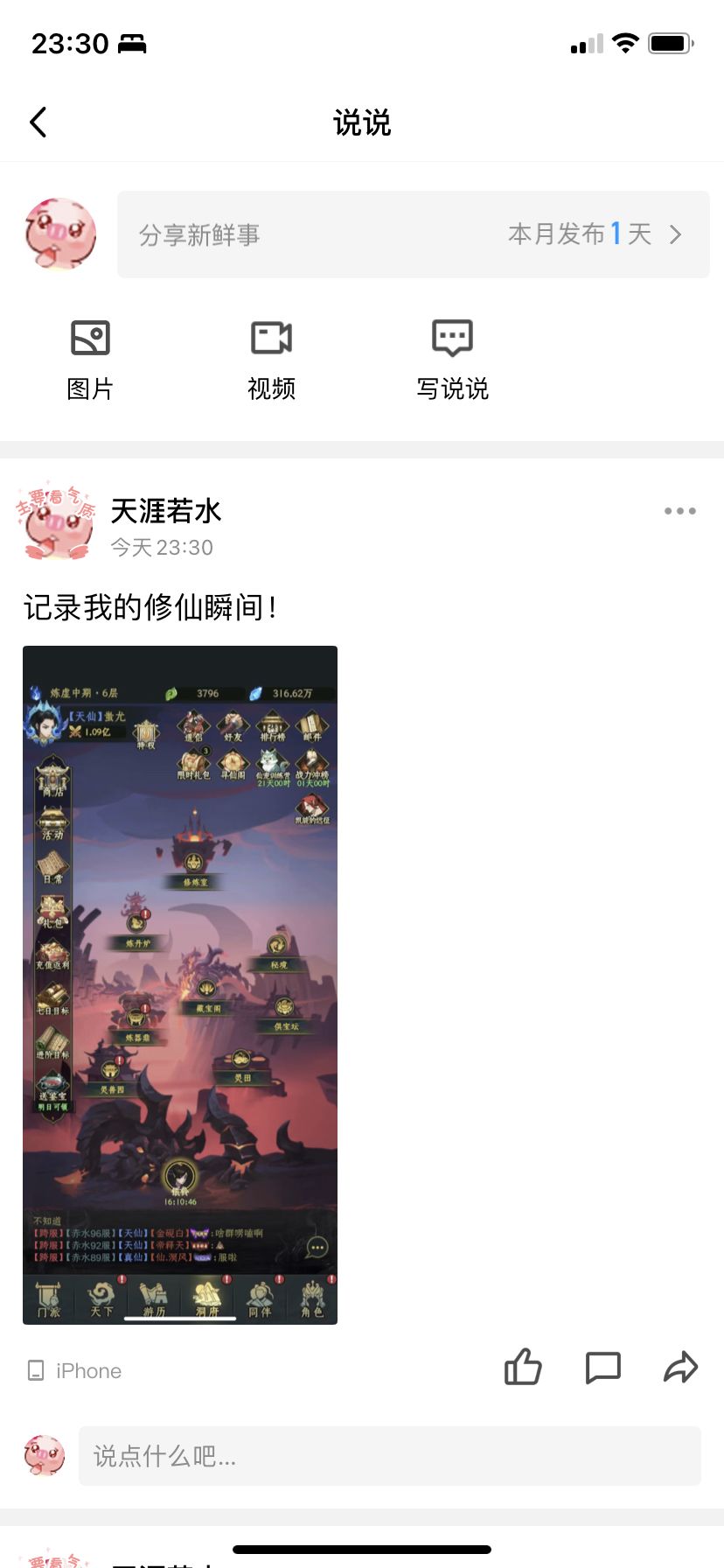 【修仙任务链】蚩尤的重生修仙之路截图