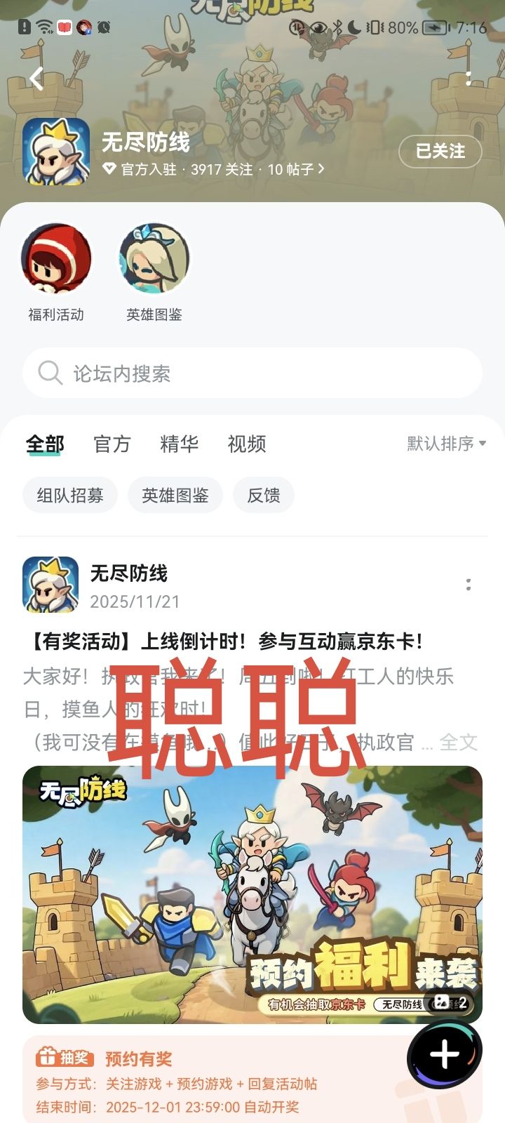 无尽防线 2