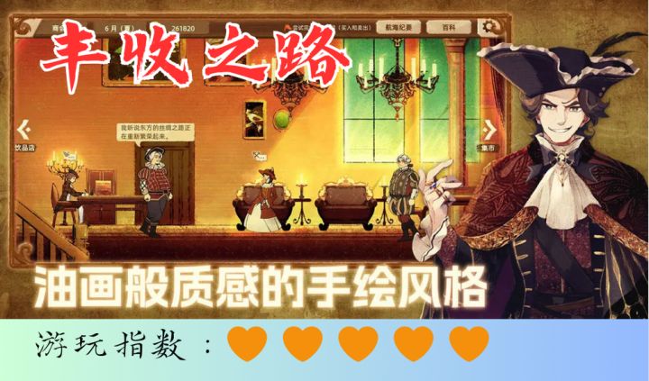 <丰收之路>运筹帷幄之间,成为大亨截图