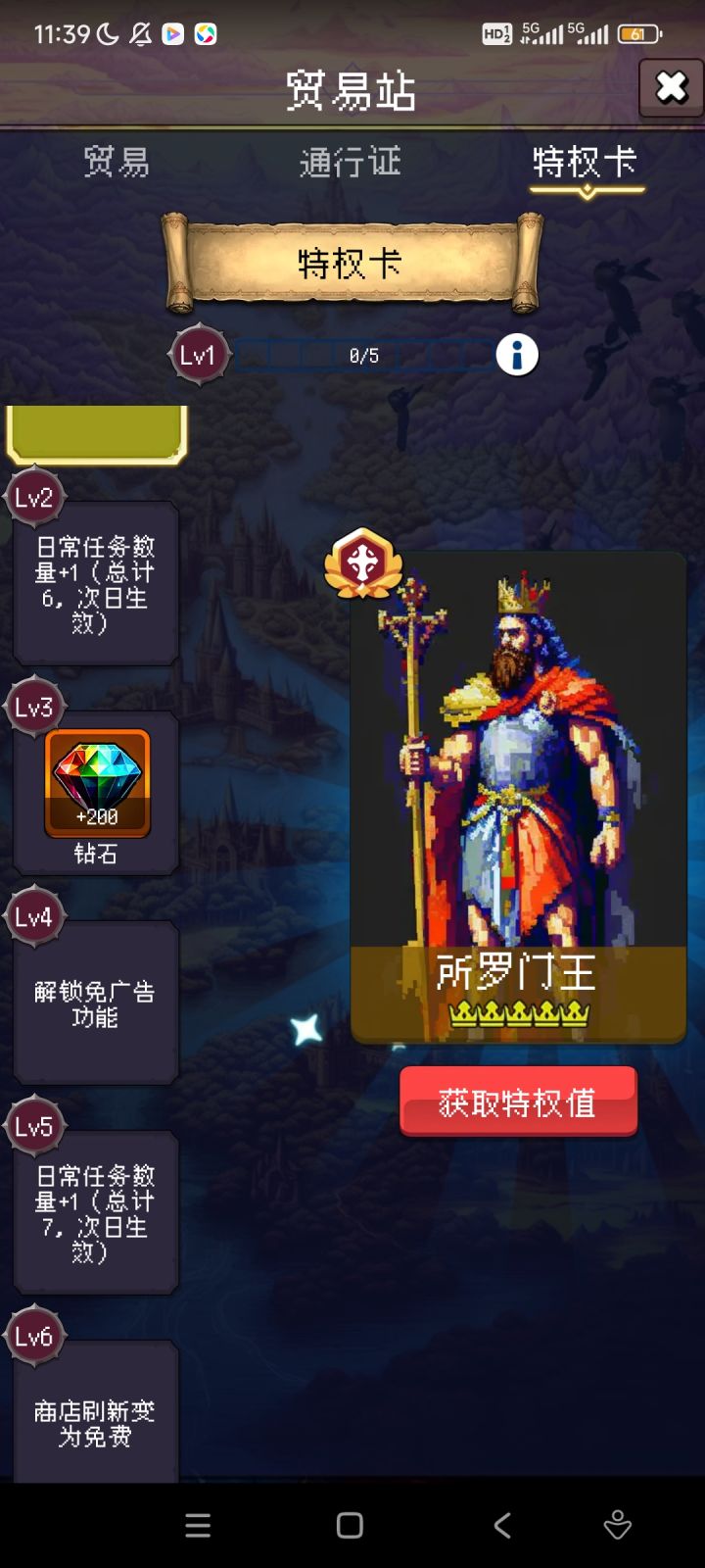 特权6级要多少钱截图