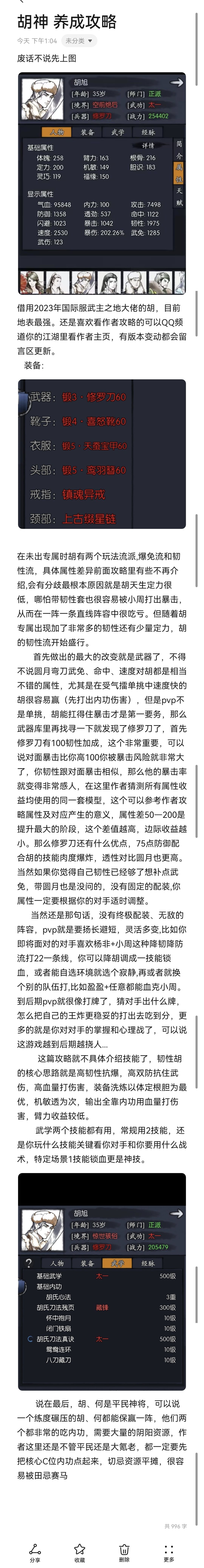 胡神养成之韧性版 1