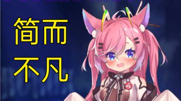 【泰蕾莎评测】简陋的技能组，但是能赢