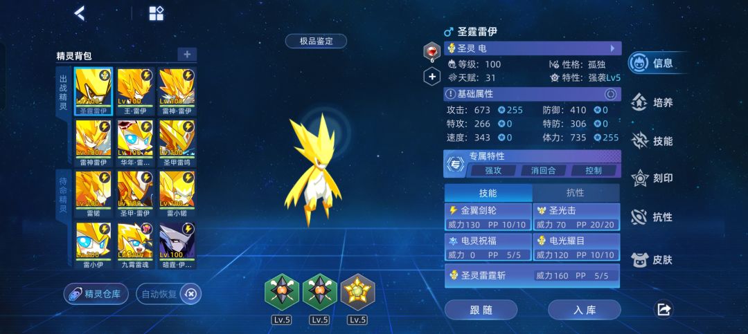 在赛尔号的宇宙里我们寻找未知的勇气与智慧 2