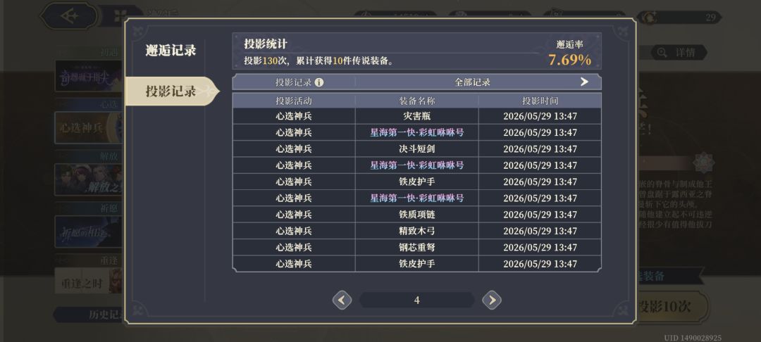 这邂逅率正常吗 3
