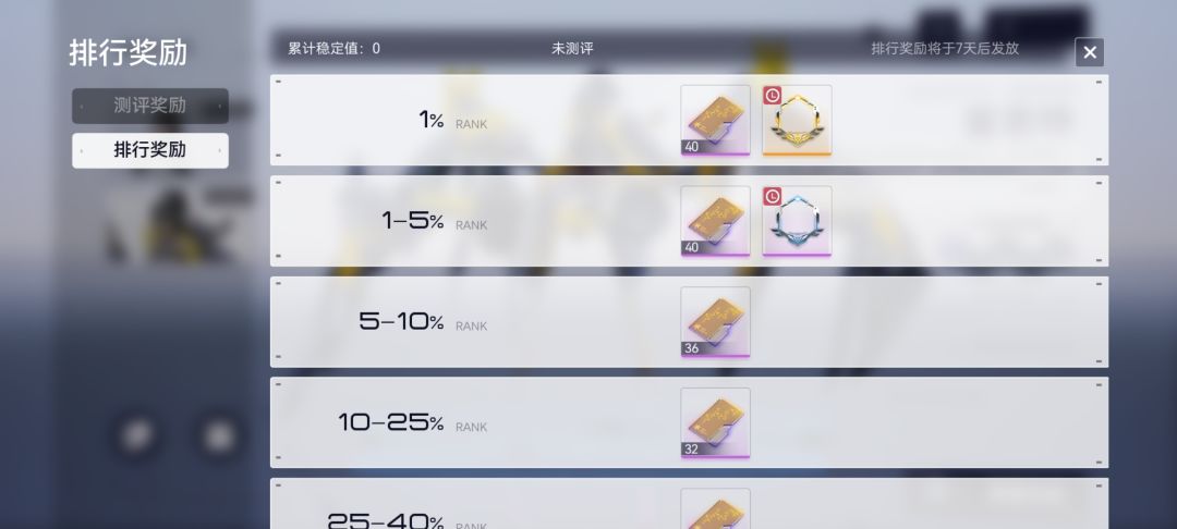 精神拟境排行榜奖励截图