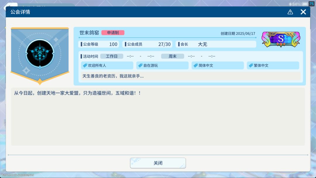 交友向公会招募,欢迎爱聊天的萌新 1