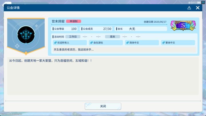 交友向公会招募,欢迎爱聊天的萌新截图