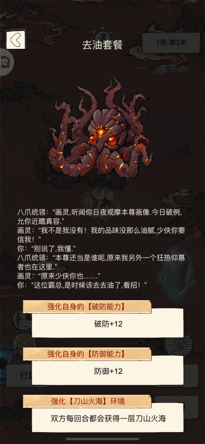 第三个为什么是双方获得刀山火海效果截图