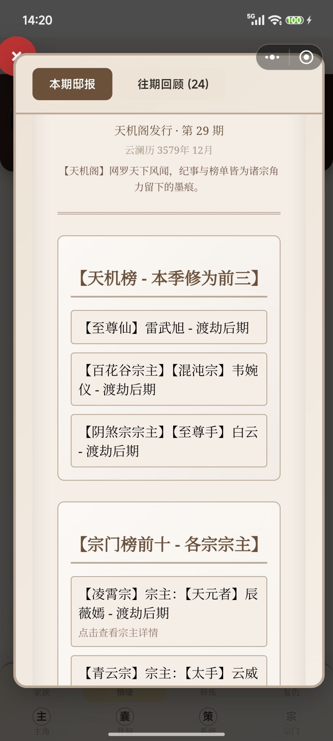 天机榜 1