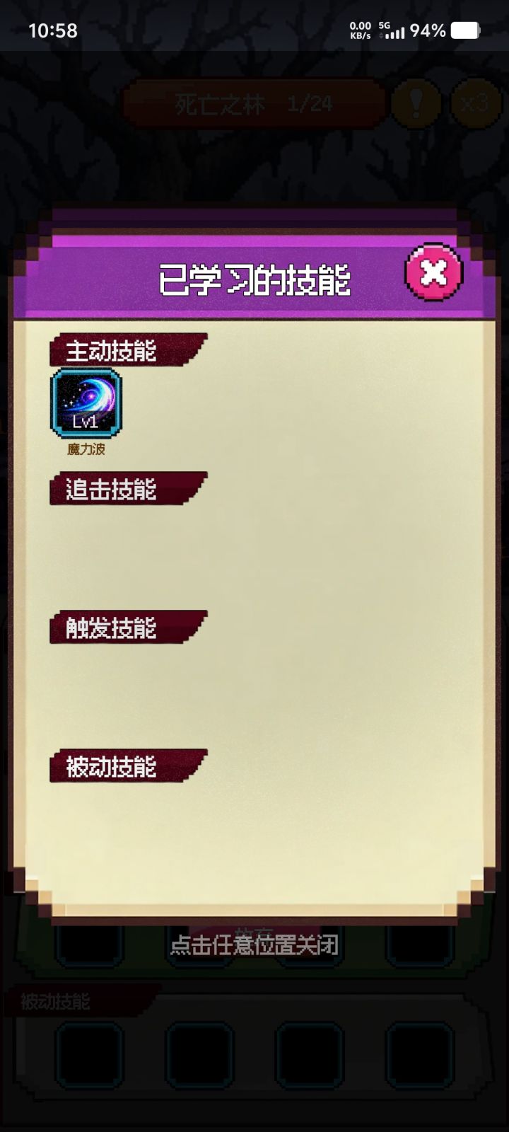 初始技能会重复出现截图