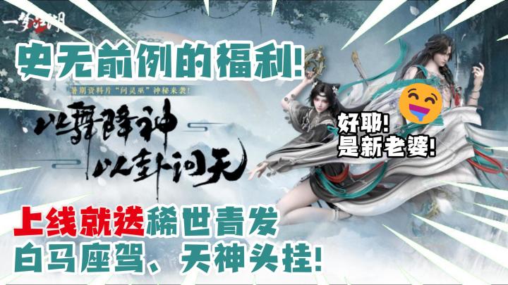 新老婆来了！因信奉女娲名「大巫」！暑期活动各种福利送不停✨！截图