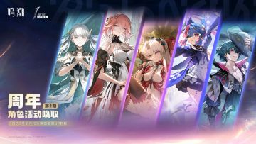 [周年角色活动唤取・第二期]