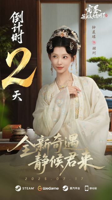 倒计时【2】天！