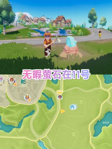 11月10日溜溜橡木、无暇萤石位置