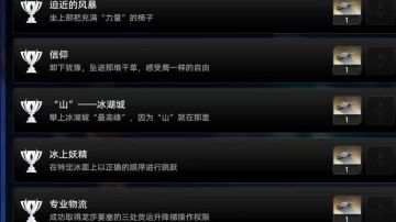 美妙的一瞬（彩蛋隐藏成就全收集）