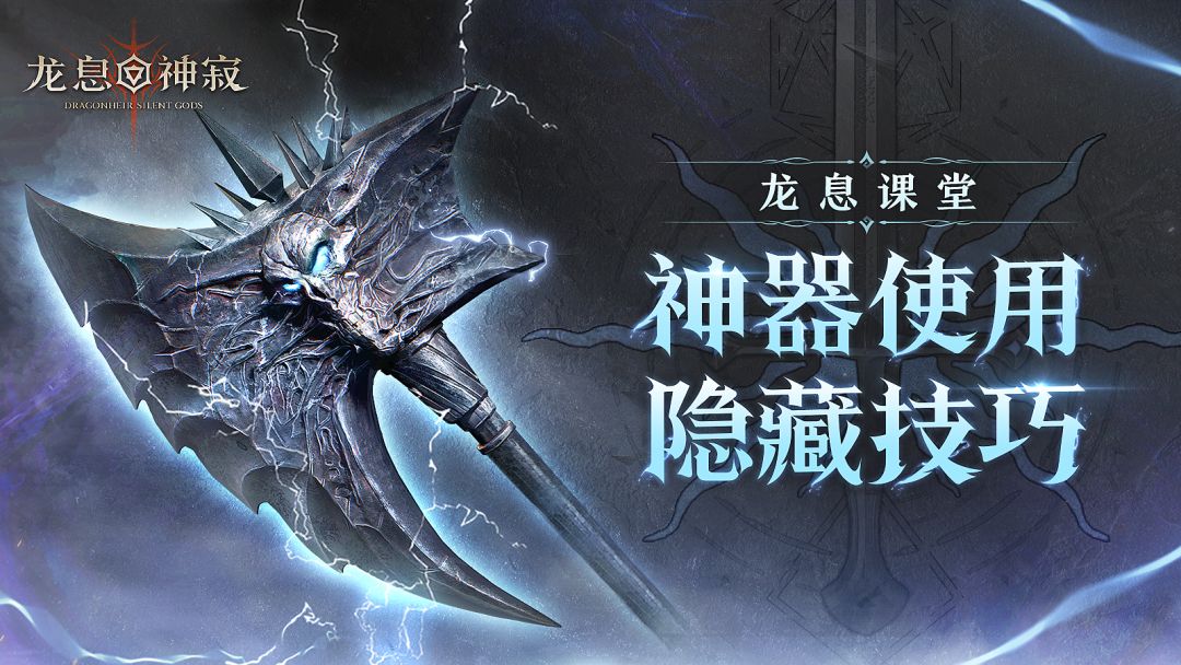 龙息课堂｜神器的隐藏运用技巧截图
