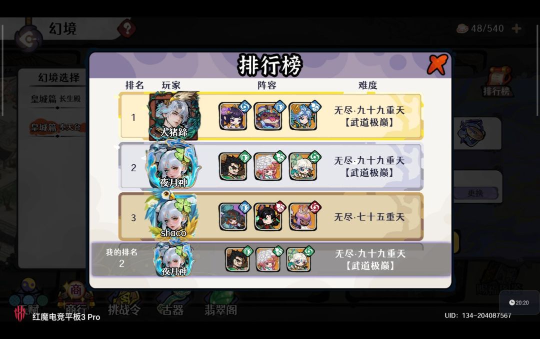 幻境6 爆追99 你可以永远相信大师姐截图