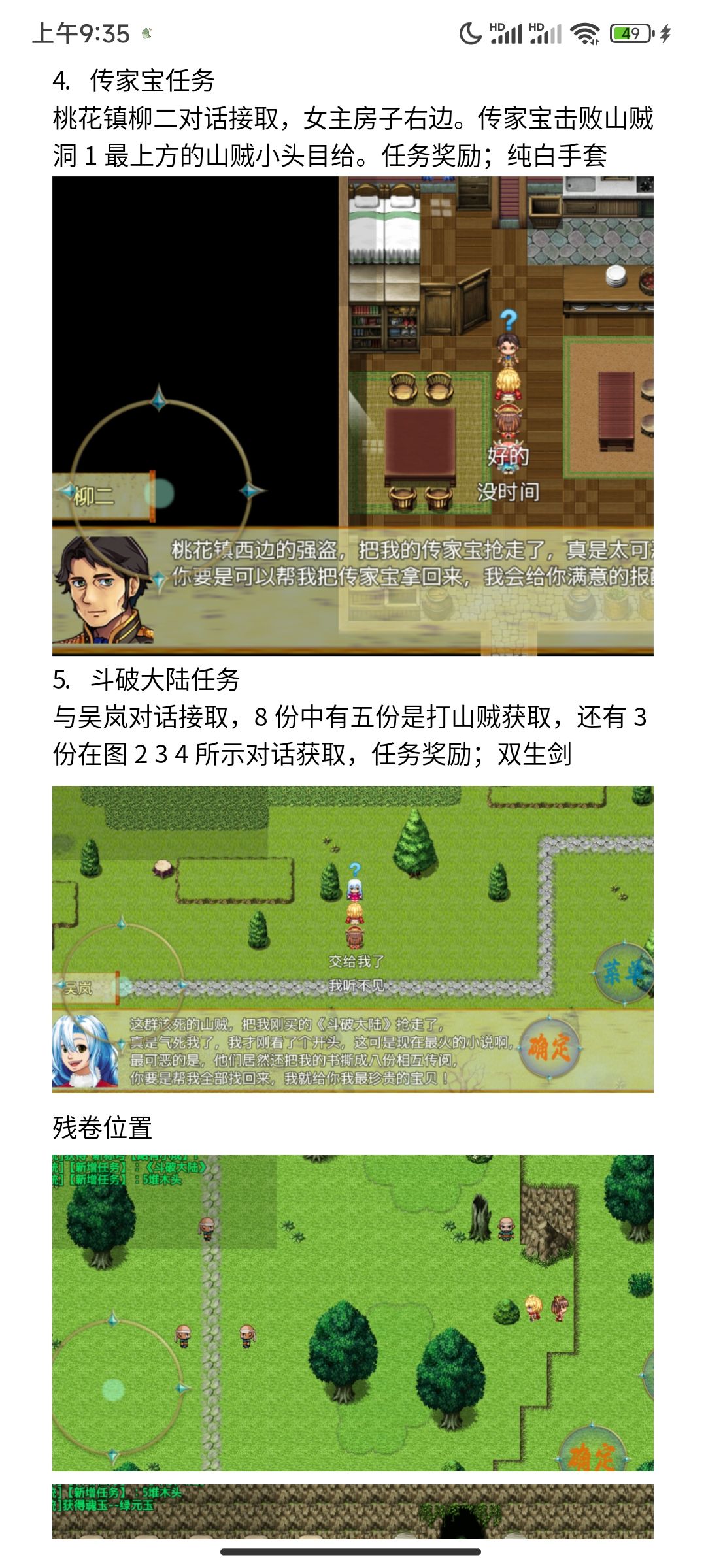 傲世修仙录一些流程和攻略 3