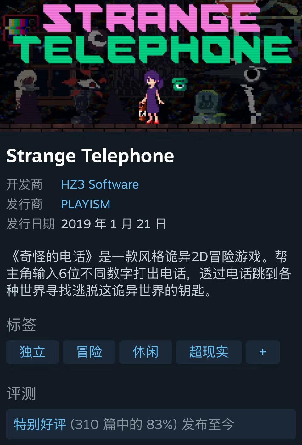 Strange Telephone刚刚两个小时通关了 1