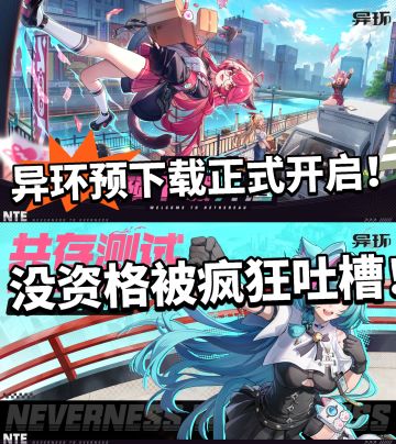 异环预下载开启！资格即将查询结束！