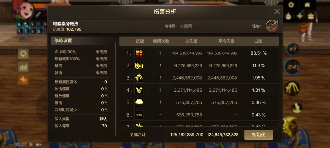 魔道这个大成功觉醒好狠的伤害 1