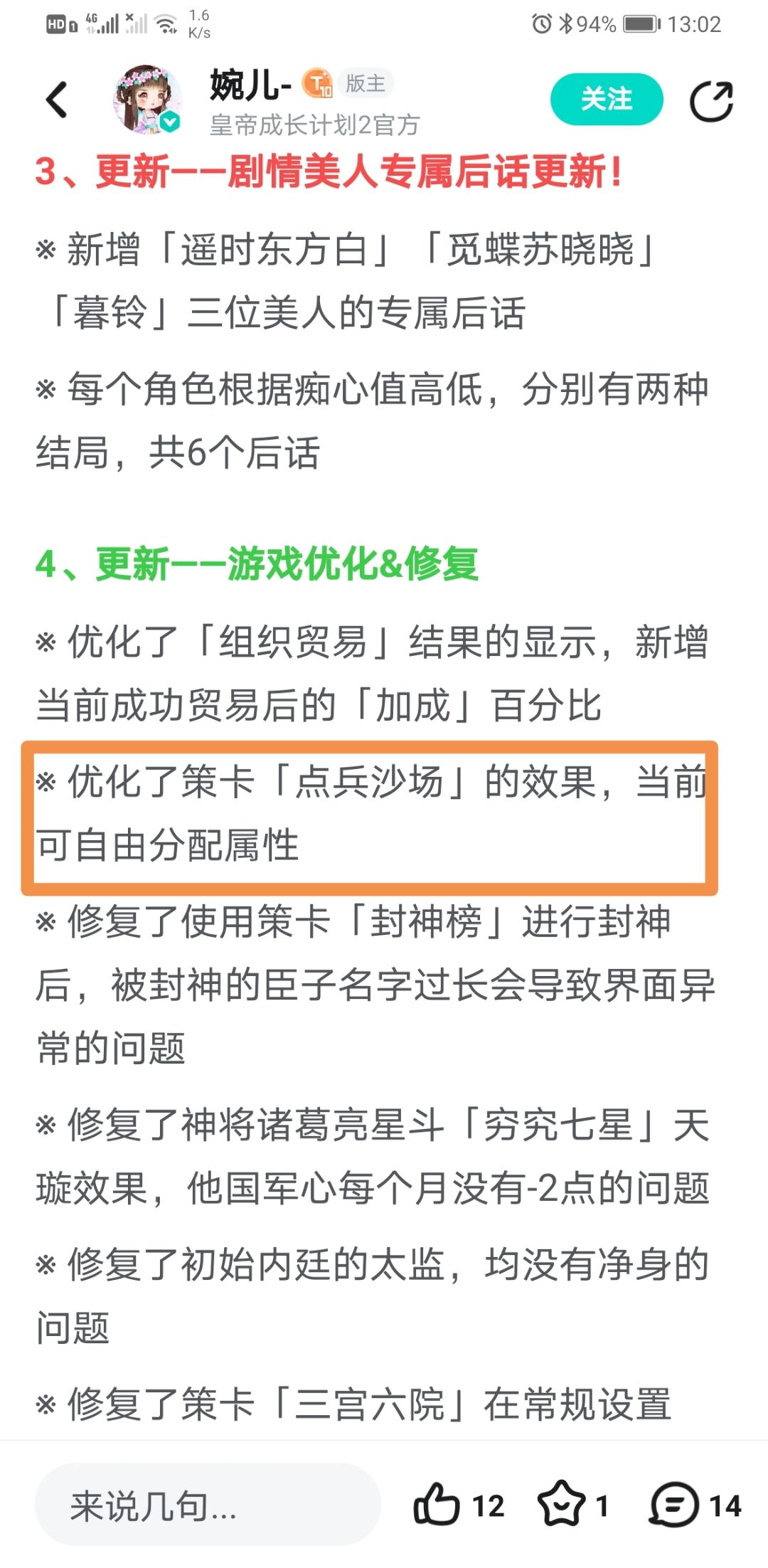 飞骑的攻击和移动的配比是多少最好啊 1