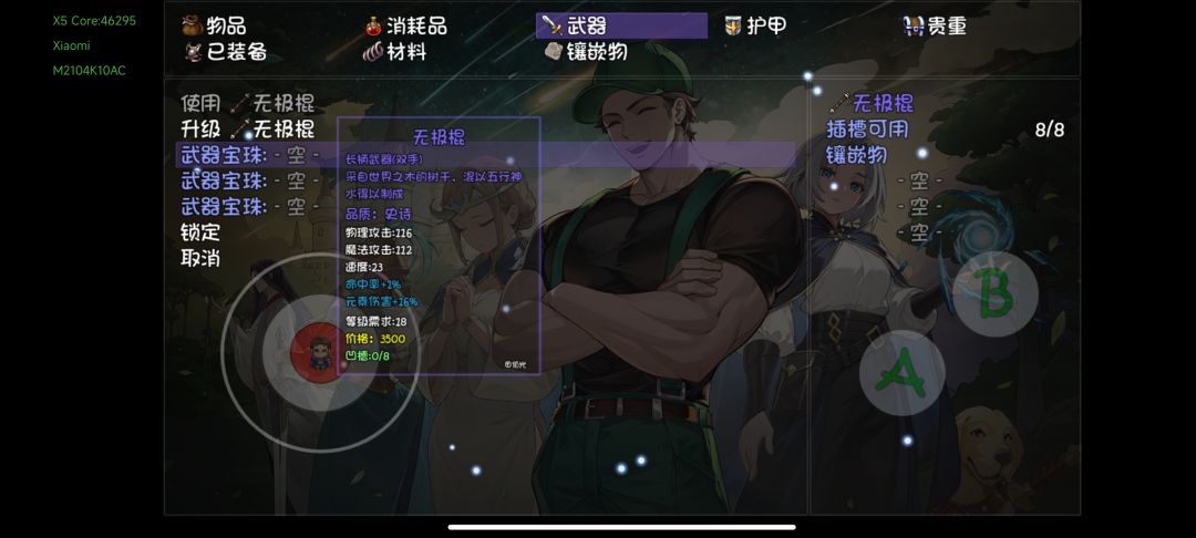 符石不能镶嵌 2