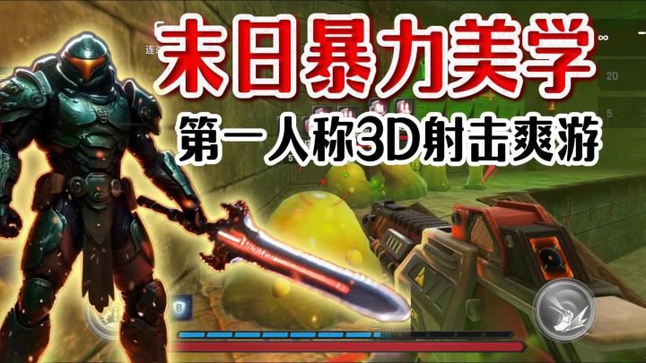 末日机甲元素+射击❗画面精美,动作流畅❗聆听“子弹上膛”的声音截图