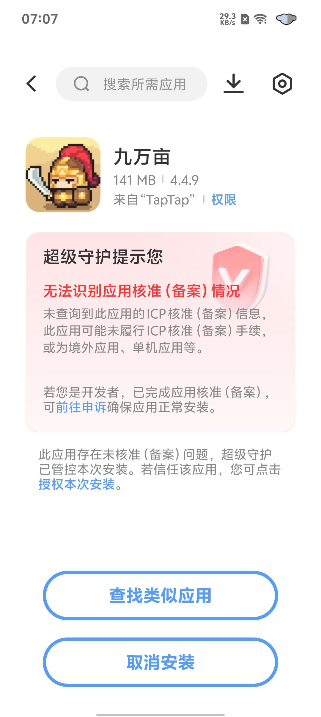 这游戏我装不上,处理一下 3