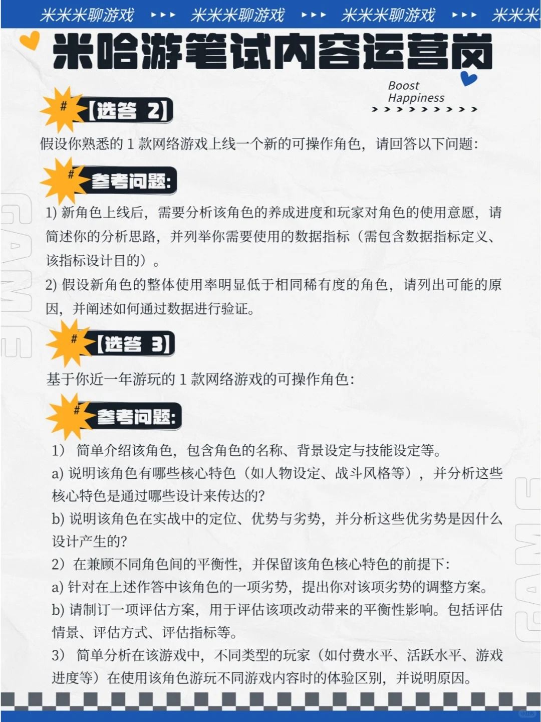 【米哈游笔试】超有用攻略，快收起来用！ 2