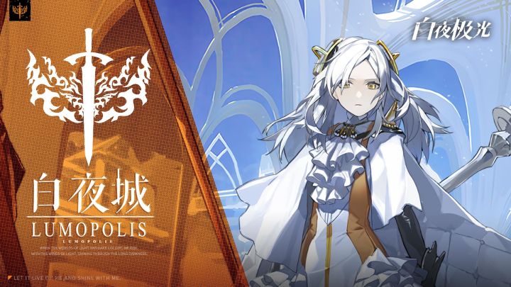 【阵营PV】白夜城新影像公开!截图