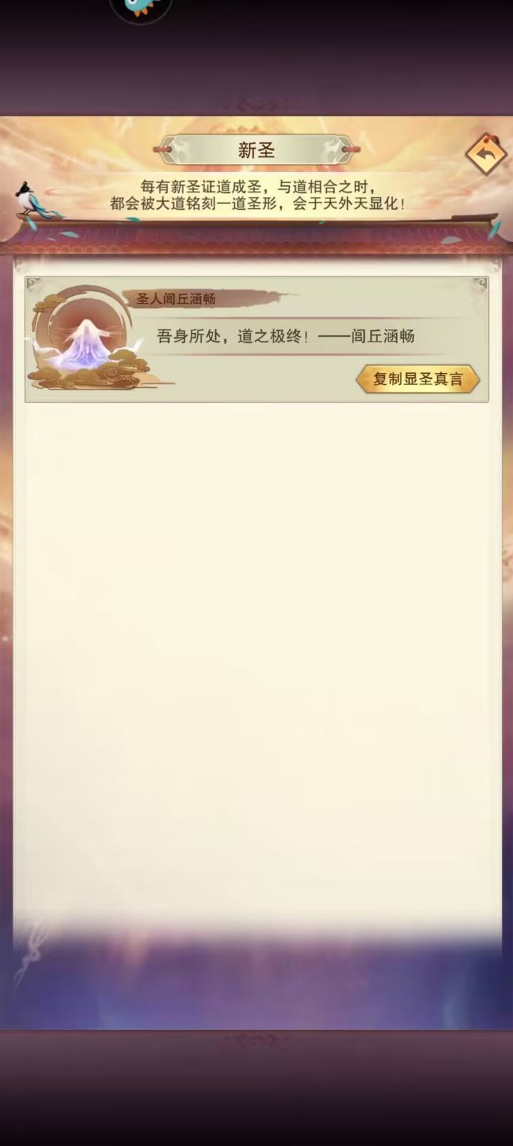 圣人出截图