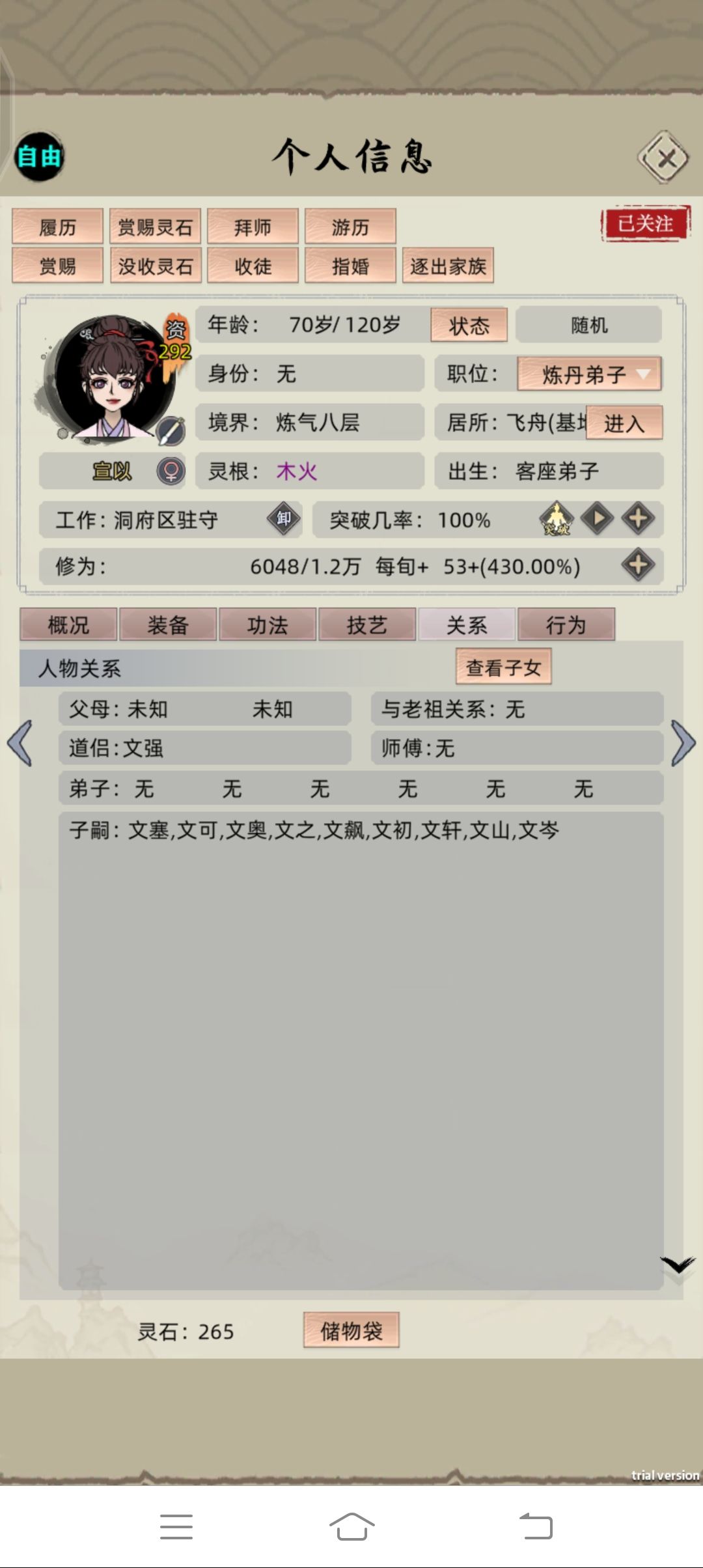 顶级种马 1