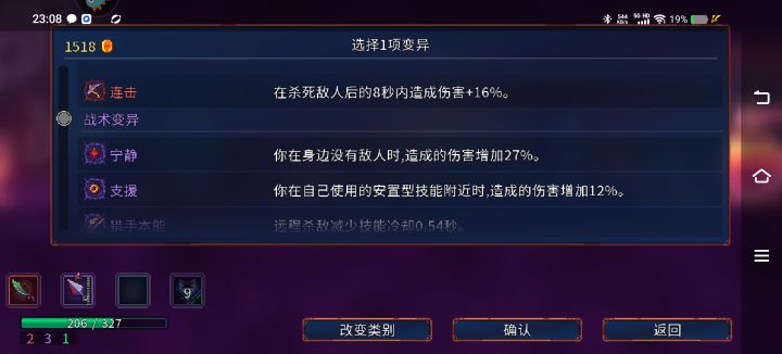 开局的变异选什么截图