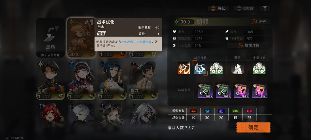 目前最平民化的一套七重buff龙井阵容 2
