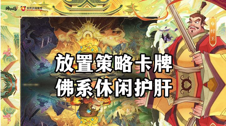 游戏安利:真放置自动卡牌手游,不肝不氪佛系护肝截图