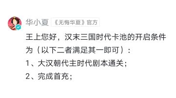 关于汉末三国卡池的开启条件