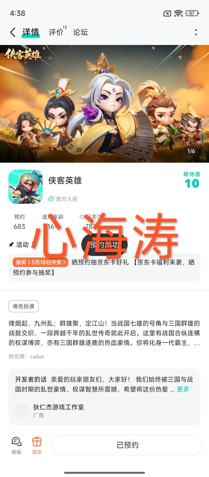 已预约已关注噢，期待啦截图