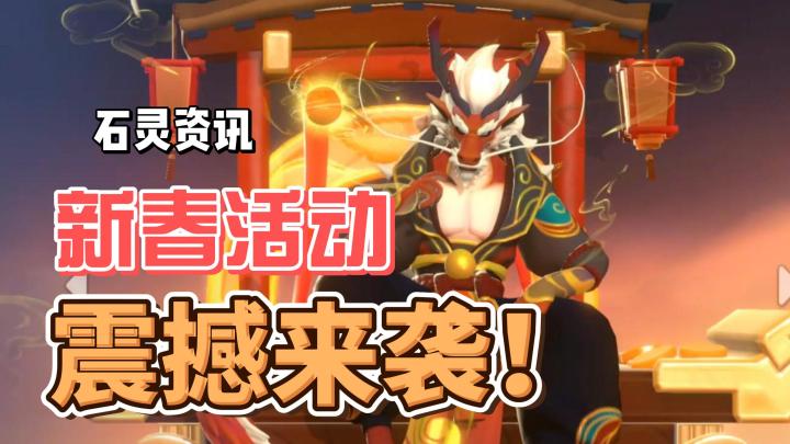 【石灵资讯】石灵之地重大更新!新皮肤!新棋盘!英雄重做!截图