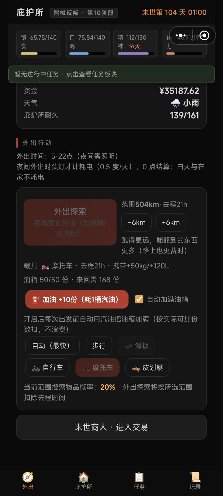不管搜索范围多远物品搜索概率都是20截图