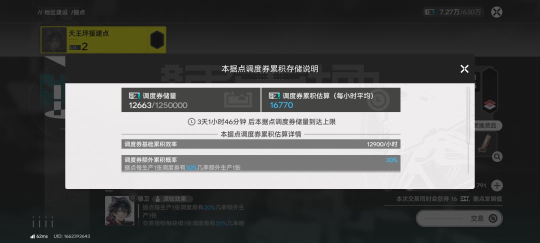 关于武陵调度券 1