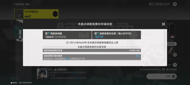 关于武陵调度券截图