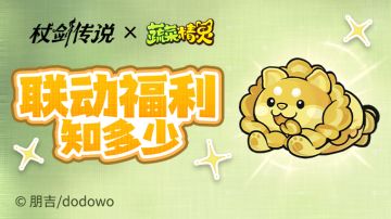 联动速递丨蔬菜精灵联动明日上线！联动福利抢先看！