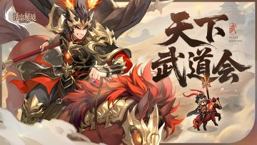 内含码丨亮剑叩歌，夺金色时装"神觉者-赤骥战戟"！！