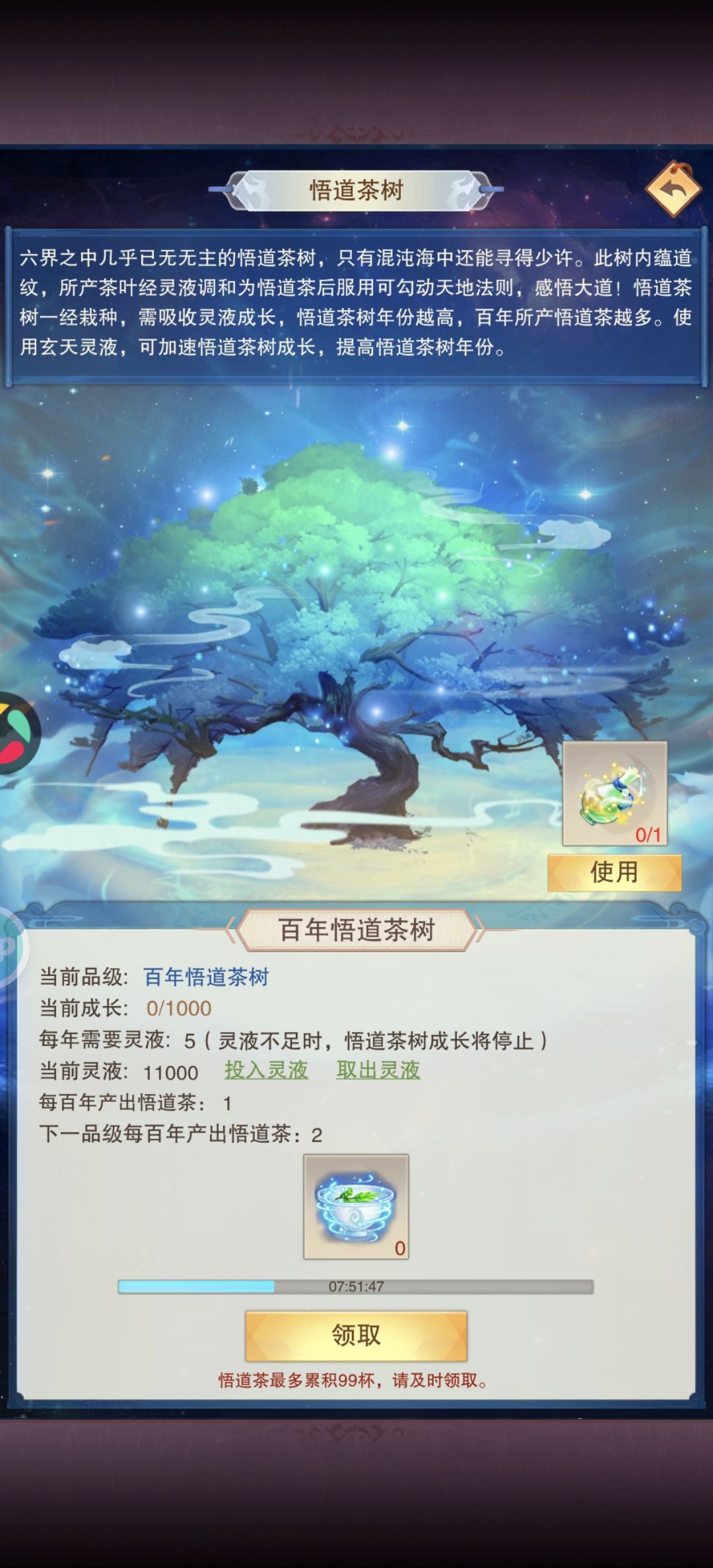 今天乌浩界主开始有进度，同时解锁悟道茶树 3