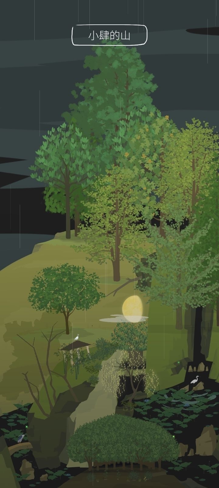 关于雨量（四种，0-3格） 3