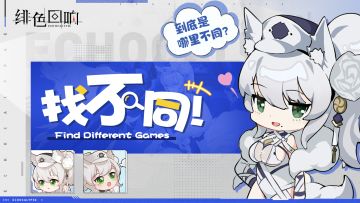 【互动抽奖】到底哪里不同嘞？雪娜篇~