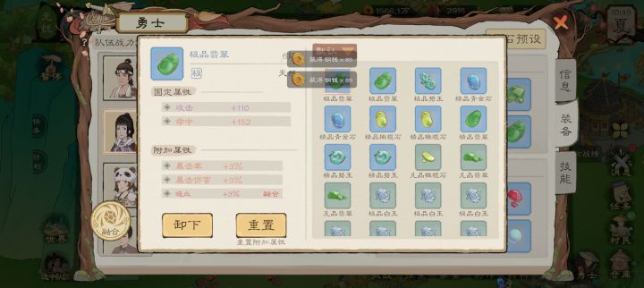宝石合成吸血属性会消失吗?截图